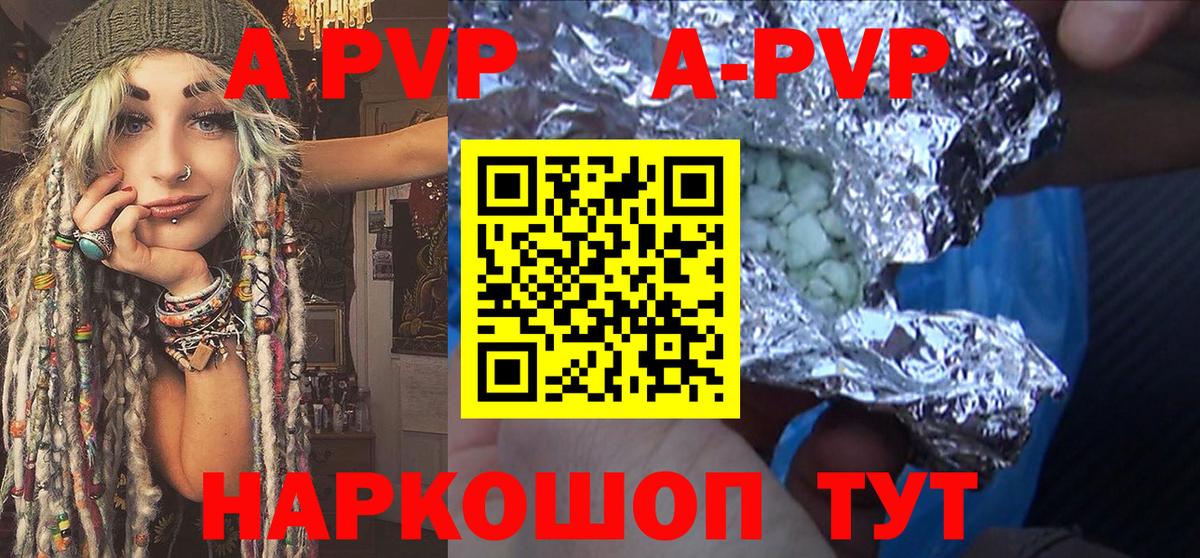 A-PVP СК  А ПВП Соль  Вход с VPN  Алапаевск 