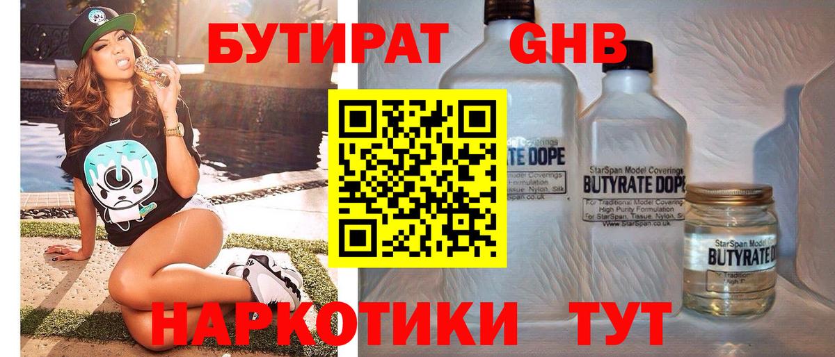 Бутират  Вход с VPN  Алапаевск  БУТИРАТ GHB 