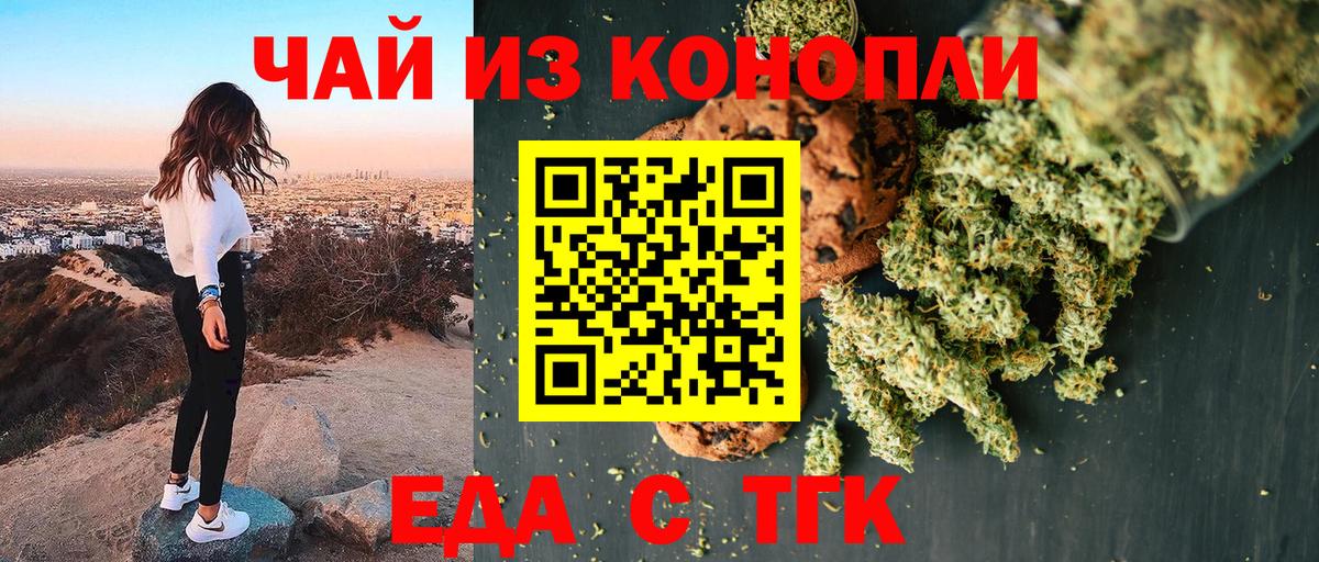 Печенье с ТГК марихуана  Вход с VPN  Алапаевск 