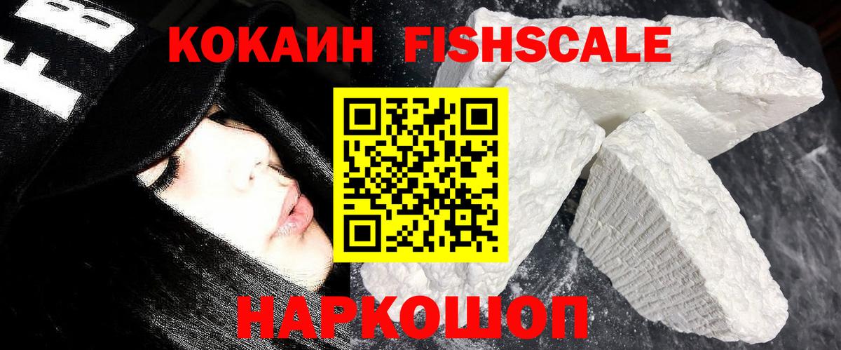 Кокаин  Кокаин FishScale  купить наркоту  Алапаевск  КОКАИН Columbia  Вход с VPN 