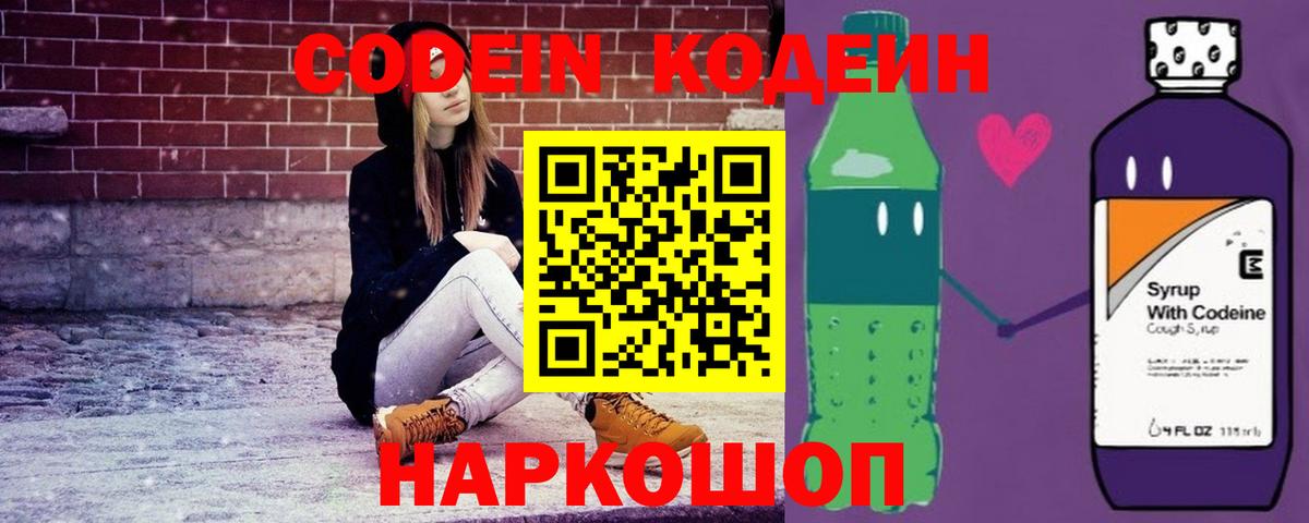 Кодеин напиток Lean (лин)  Кодеин напиток Lean (лин)  Вход с VPN  Алапаевск 