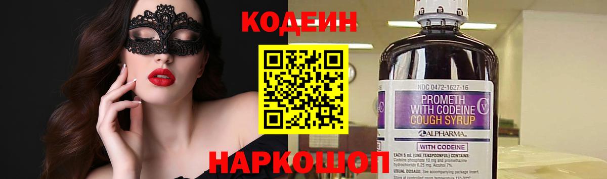Кодеиновый сироп Lean напиток Lean (лин) Алапаевск