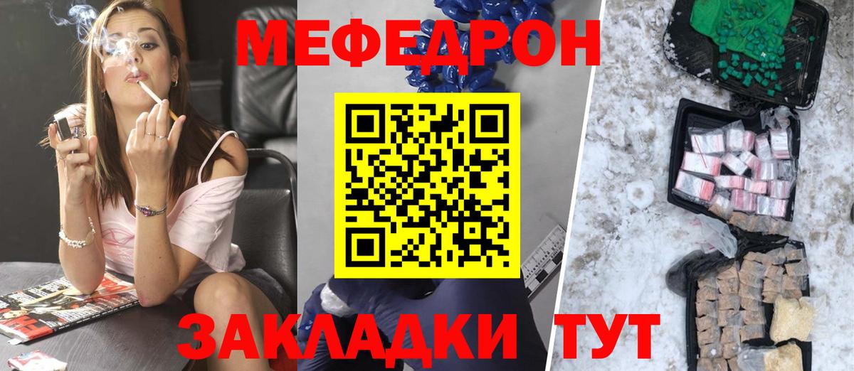 МЯУ-МЯУ  Меф мяу мяу  Мефедрон мука  Вход с VPN  Алапаевск 