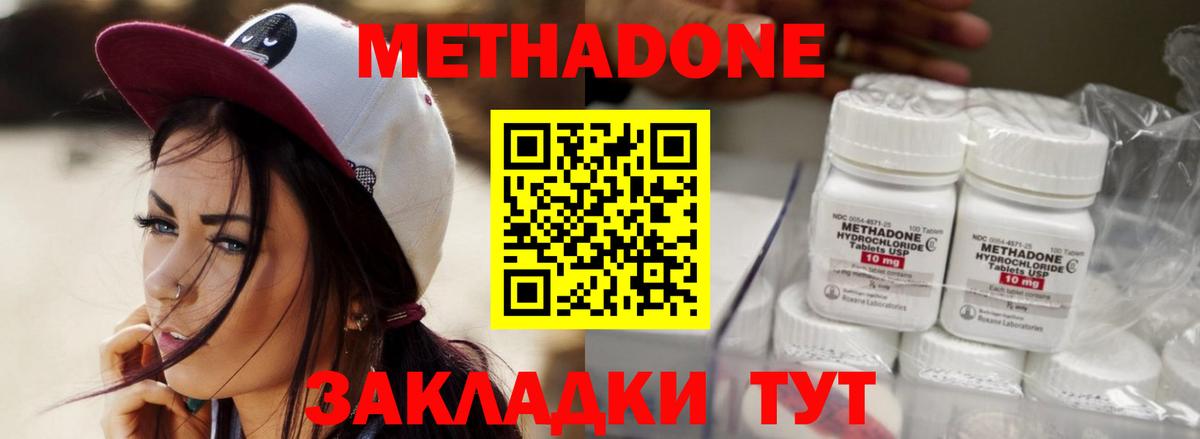 Метадон methadone Алапаевск